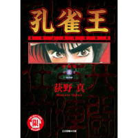 【momoBOOK】孔雀王 愛藏版 1(電子漫畫)