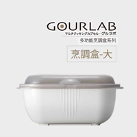 [強強滾]GOURLAB多功能烹調盒 烹調盒-大+小 微波 水波爐原理 冰箱收納盒 加熱料理盒