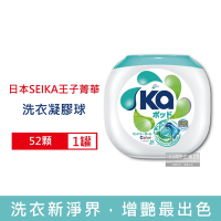 日本SEIKA王子菁華-衣物除臭護色洗衣球52顆/罐-綠珠 (超濃縮洗衣膠囊,酵素洗衣凝膠球,運動衣物消臭微香洗衣劑)