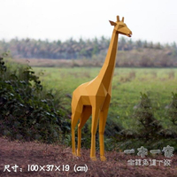 折紙模型 1米高 長頸鹿大型陸地動物客廳公司門店歐式落地擺件模型手工紙模