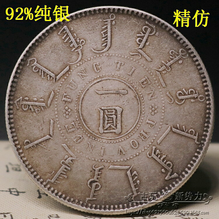 旧貨幣 大清光緒ニ十五年　奉天機器局造 光绪二十四年奉天机器局造大清五角| 满汀洲收藏鉴定