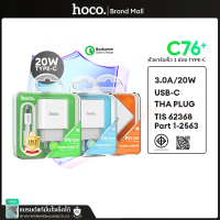 Hoco ปลั๊กชาร์จTYPE-C PD 20W Max และ Set foriPhone Quick Charge อแดปเตอร์ หัวชาร์จเร็ว C76 Plus