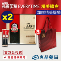 加贈精美提袋 正官庄 高麗蔘精精美禮盒組EVERYTIME 10mlx30包X2盒 (6年根高麗蔘 韓國製品品質保證) 專品藥局【2023932】