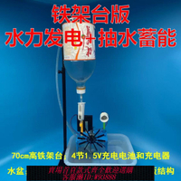 水力發電實驗模型 抽水蓄能 中小學水的實驗 三峽大壩 可再生能源