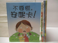 【書寶二手書T2／少年童書_D6T】高_不要慌，安妮卡!_誰來幫幫忙_噓~等_5本合售