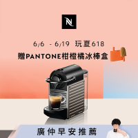 Nespresso 膠囊咖啡機 Pixie_兩色(贈$300咖啡金)