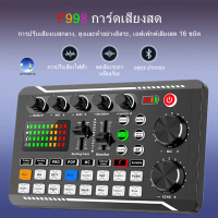 [ส่งฟรี]  Sound Card Model F998  Sound Card F998 patible with multiple platforms  home Karaoke With 