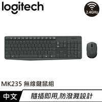 Logitech 羅技 MK235 無線鍵盤滑鼠組 中文