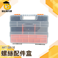 【博士特汽修】螺絲收納盒 分隔收納盒 手提式箱 透明盒 元件盒 工具盒 零件盒分隔盒