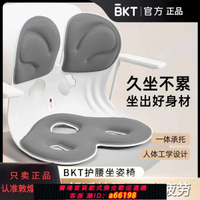 【台灣公司 可開發票】BKT護腰坐墊腰靠墊人體工學護腰椅久坐不累辦公教室學生老年成人
