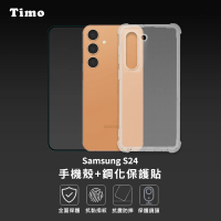 【Timo】SAMSUNG 三星 Galaxy S24 系列專用 透明防摔手機殼+螢幕保護貼二件組