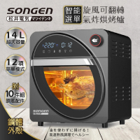 【SONGEN 松井】14L可旋轉氣炸鍋烘烤爐/氣炸烤箱(SG-1420AF)
