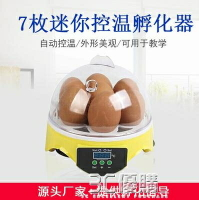 孵化機-全自動小型孵化器孵化箱智慧溫控i孵蛋器自動翻蛋孵雞鴨蛋工具【年終特惠】