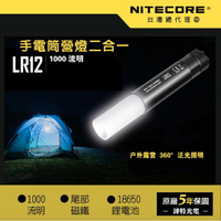 【錸特光電】NITECORE LR12 1000流明 旋轉伸縮露營燈手電筒 照明燈 口紅燈 有尾部磁鐵 露營燈
