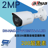 昌運監視器 大華 DH-HAC-HFW1239TN-A-LED 全彩200萬聲音槍型攝影機【APP下單4%點數回饋】