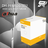 昌運監視器 大華 DH-PFM920-5EU 305M 305米 Cat5e 黑色屋外網路線【APP下單4%點數回饋】