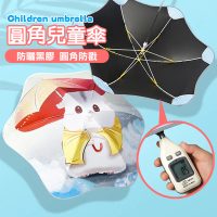 【TENGYUE】兒童防戳防曬圓角反光條雨傘(兒童雨傘 晴雨傘 兒童傘 圓角雨傘 反光傘)
