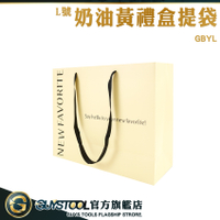 GUYSTOOL 高級禮盒袋 奶油黃禮盒提袋 紙袋批發 大提袋 手提袋 GBYL 禮物袋手提 包裝提袋 福袋紙袋