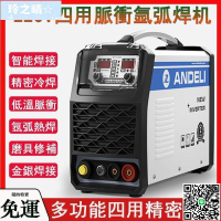 【千羽家居】220V多功能四用電焊機 脈衝精密冷焊機 氬焊機 冷焊機 保焊機  手工焊機全自動TIG熔接機
