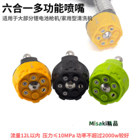 6合1小噴頭不銹鋼家用型花灑高壓清洗車機水槍扇形噴嘴快接槍頭-Misaki精品