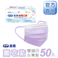 【普惠醫工】成人平面醫用口罩-薰衣紫(50入/盒)