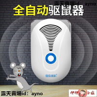 驅鼠 驅鼠器 蟲蟲戰隊超聲波驅鼠器家用電子驅鼠強力捕滅防老鼠