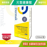 Dermak 德妍思 水楊酸極效控油洗髮精 250ml/瓶 台灣公司貨》元氣健康館