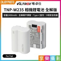 [享樂攝影]【Viltrox唯卓仕 TNP-W235 相機鋰電池 全解版】2400mAh Type-C直充 充電電池 For fuji 適用XT5 XT4 XH2 XH2S XS20 GFX100S GFX50S II Handycam battery