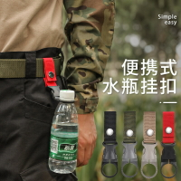 水瓶掛扣戶外戰術飲料瓶織帶腰帶掛登山扣便攜水瓶掛鉤礦泉水夾扣