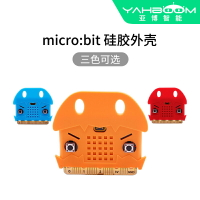 亞博智能 Micro:bit硅膠外殼 Microbit萌態保護殼保護套塑料彩色