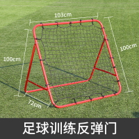 足球門 足球訓鍊反彈網回彈網多功能傳球控球單人輔助訓鍊器材足球回彈門『CM45087』