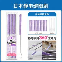 日本靜電吸附縫隙清潔刷除塵撣冷氣出風口工具多功能掃清潔棒-【可彎曲 除塵不揚灰】多功能清潔棒·3杆12頭 均碼