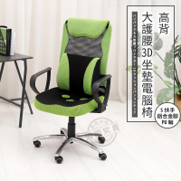 【ADS】高背大護腰3D坐墊D扶手鋁合金腳電腦椅/辦公椅(活動PU輪)