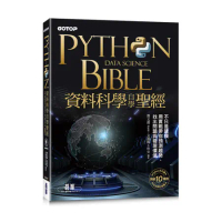 Python資料科學自學聖經：不只是建模！用實戰帶你預測趨勢、找出問題[93折] TAAZE讀冊生活