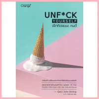 [พร้อมส่ง] หนังสือ   เลิกคิดลบนะ คนดี UNF*CK YOURSELF # ผู้เขียนGary John Bishop (แกรี จอห์น บิชอป) 