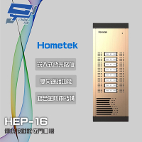 昌運監視器 Hometek HEP-16 16戶 傳統按鍵數位門口機 鋁合金 防雨 雙向通話