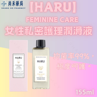 【HARU】FEMININE CARE 女性私密護理潤滑液 添加益生菌 含春 潤滑劑 成人 情趣用品