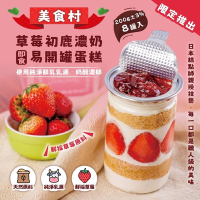 美食村 草莓初鹿濃奶蛋糕易開罐200gx8罐