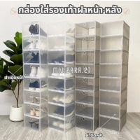กล่องใส่รองเท้าฝาหน้า - ฝาหลัง (Sizeใหญ่)