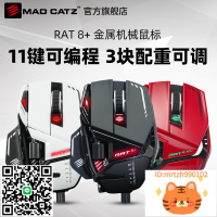 美加獅RAT8+游戲電競有線機械鼠標RGB燈帶配重吃雞賽鈦客紅黑白色滑鼠-杏奈生活舘