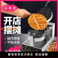 【新品熱銷】網紅華夫餅機器商用電熱美式烤餅機格子餅可麗餅松餅深格烙餅擺攤