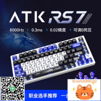ATKRS7電競磁軸鍵盤高端競技單模鋁坨坨鍵帽全鋁75配列黑神話悟空-杏奈生活舘