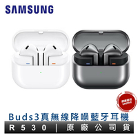 三星 Samsung Galaxy Buds3 R530 真無線降噪藍牙耳機 原廠公司貨 保固一年