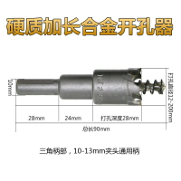 不銹鋼加長合金開孔器 鋁合金金屬鑽頭 擴孔器 鑽孔器 開孔器