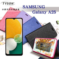現貨 三星 Samsung Galaxy A25 冰晶系列隱藏式磁扣側掀皮套 手機殼 側翻皮套【愛瘋潮】【APP下單最高22%點數回饋】