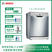 【Bosch博世】60公分寬獨立式沸石洗碗機 SMS8ZCI00X 14人份
