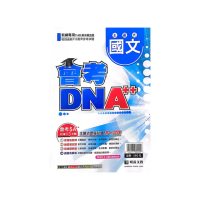【明霖國中】會考DNA++主題歷屆國文（113學年）