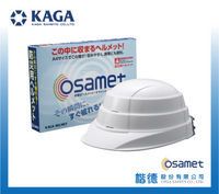 【日本KAGA OSAMET】防災折疊安全帽 (成人)｜地震、避難、防災用｜安全防護 ★ KGO-1