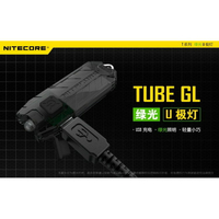 【電筒王 隨貨附發票 江子翠捷運站3號出口】Nitecore Tube RL(紅)/BL(藍)/GL(綠)小巧匙扣照明