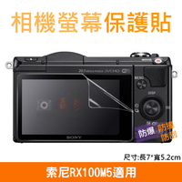 鼎鴻@索尼RX100M5相機螢幕保護貼 Sony